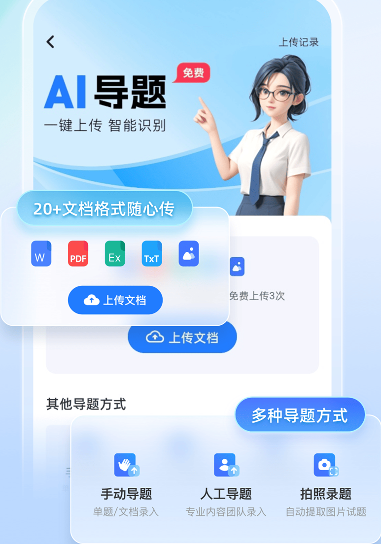 考试宝典AI版