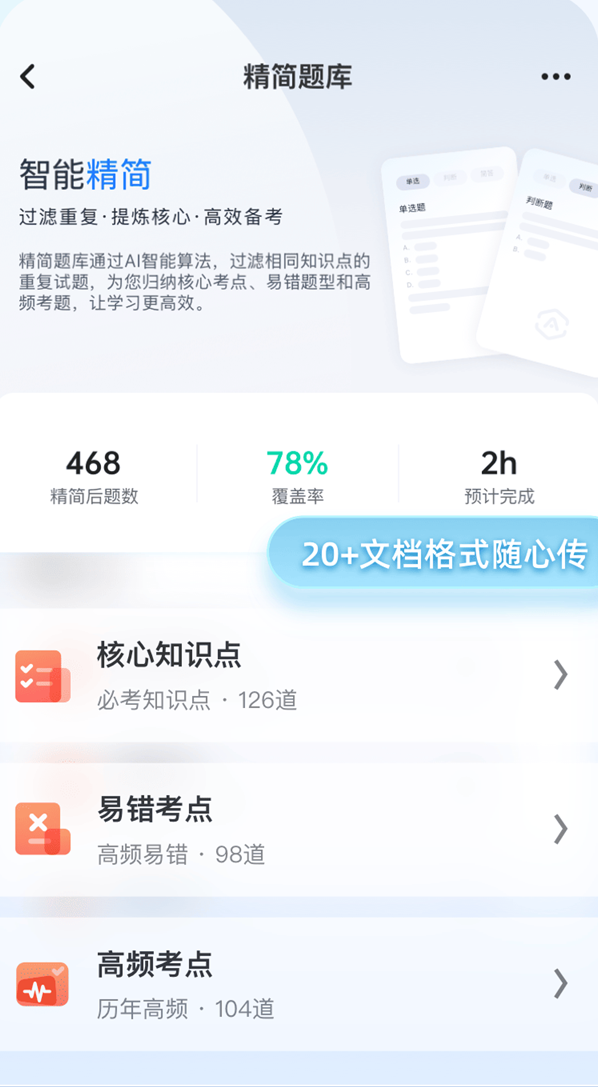 考试宝典AI版