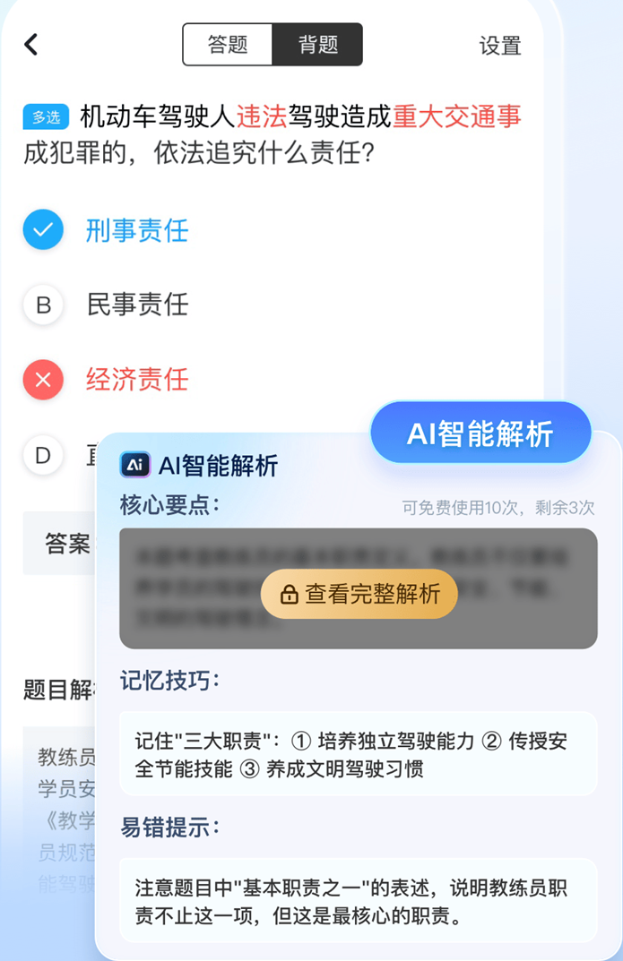 考试宝典AI版