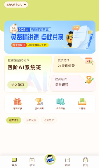 上岸熊APP最新版下载