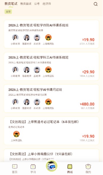 上岸熊APP最新版下载