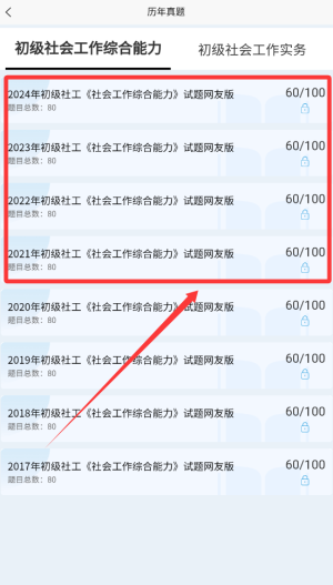 社会工作者快题库