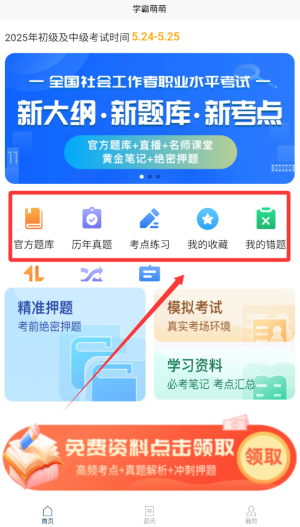 社会工作者快题库