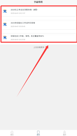 社会工作者快题库