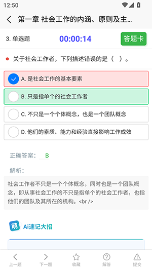 社会工作者快题库