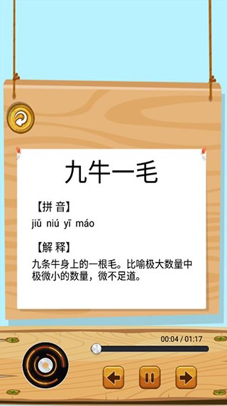 成语故事畅听