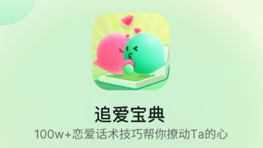 追爱宝典