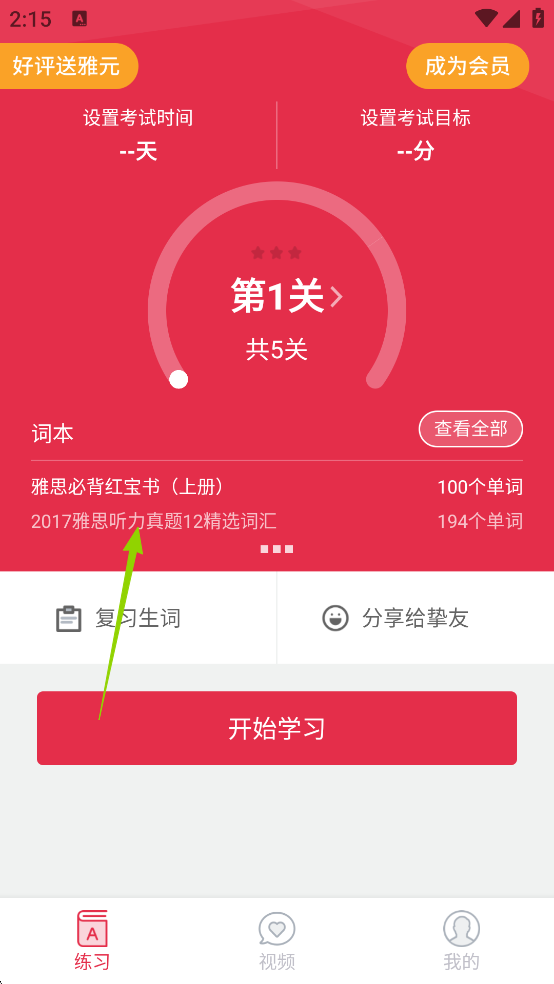 雅思单词斩