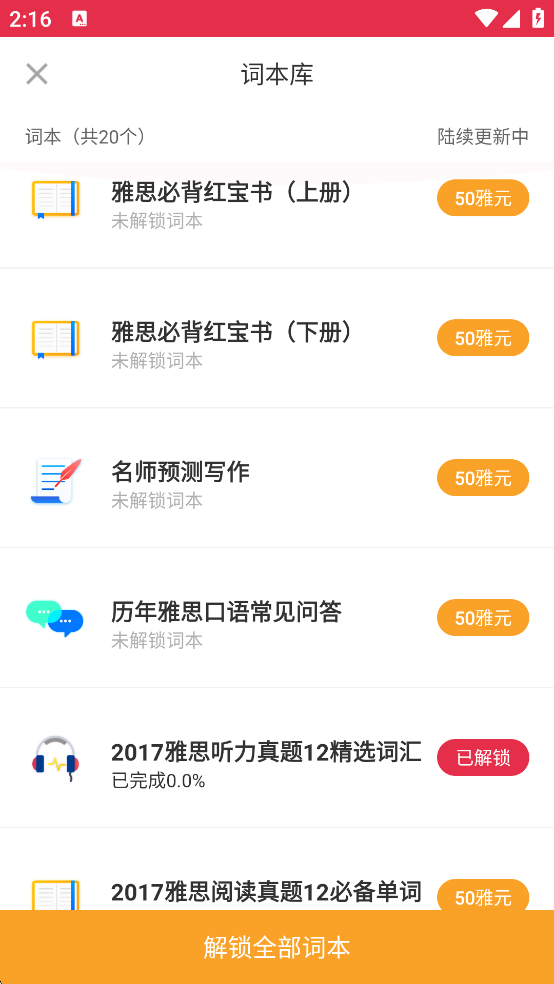 雅思单词斩