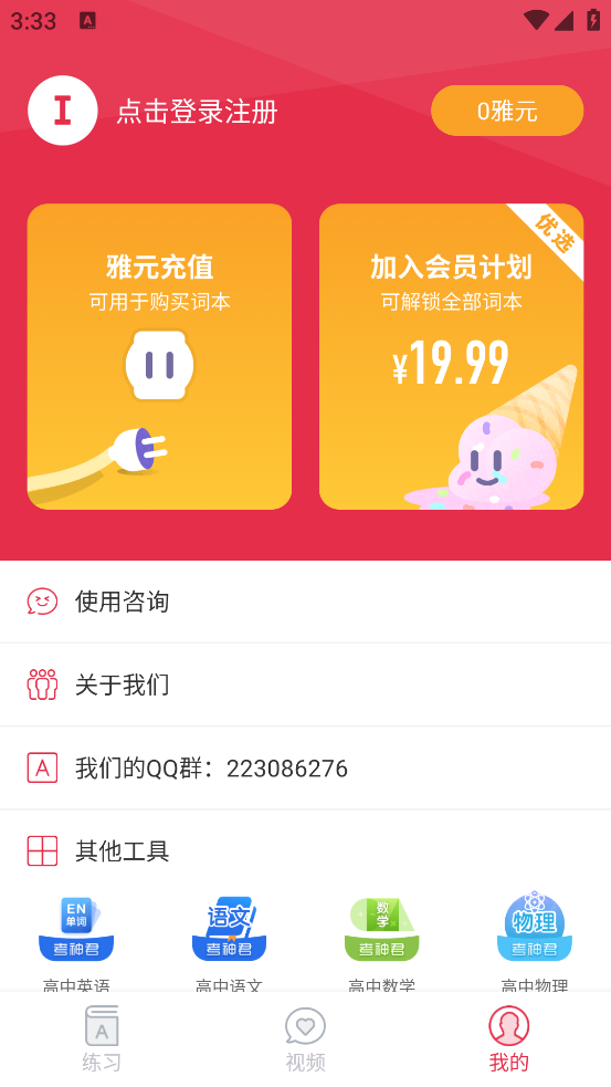 雅思单词斩