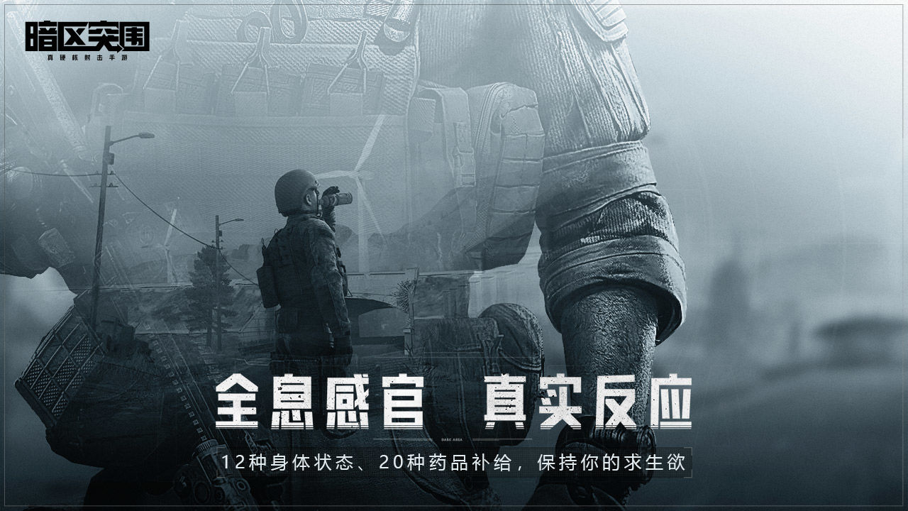 暗区国际版