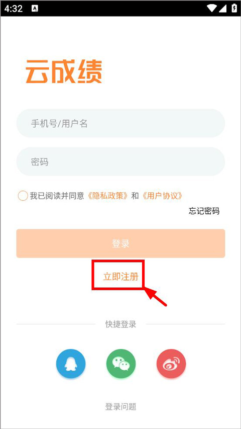 云成绩