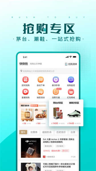 快快抢