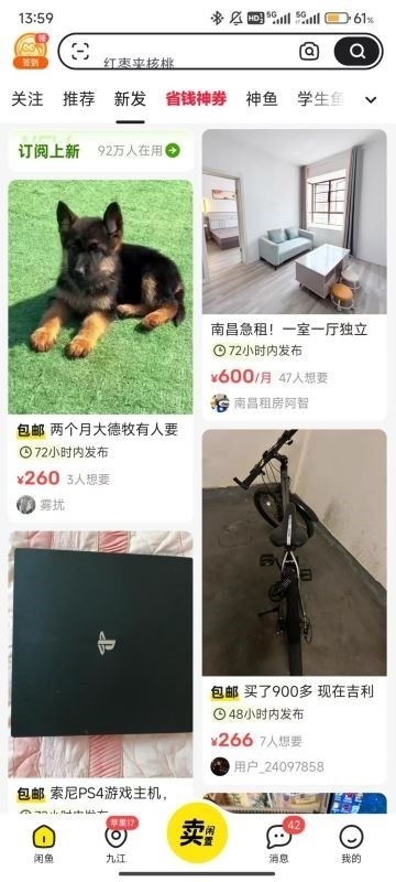 闲鱼网二手交易市场