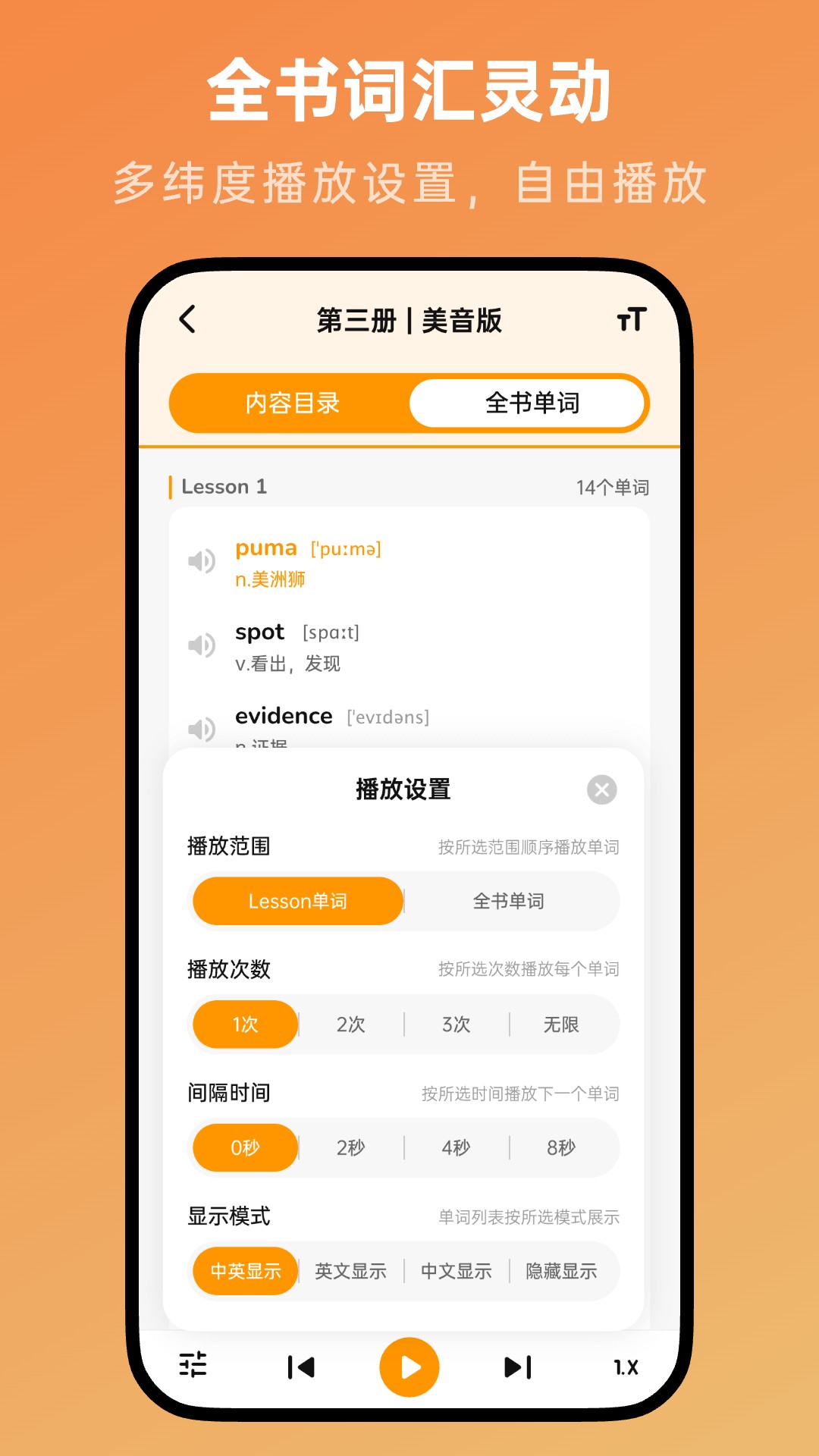 新概念英语随身听