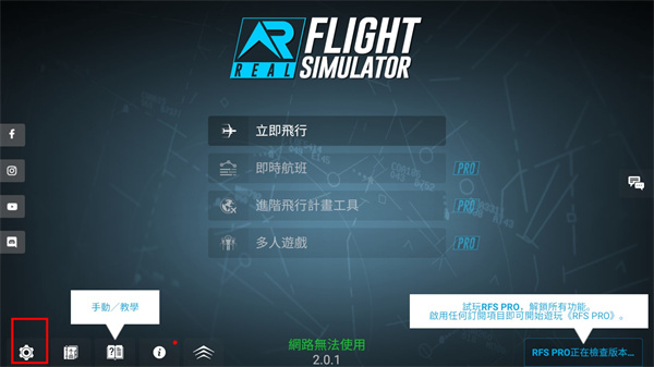 真实飞机模拟器RFS