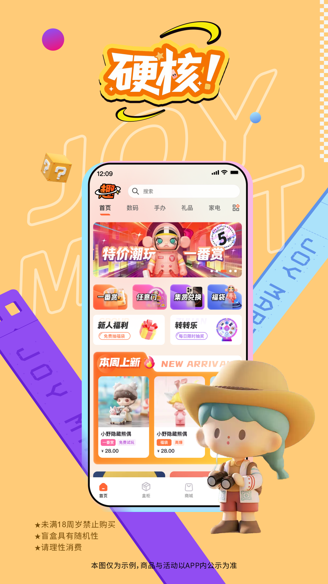 趣趣玛特