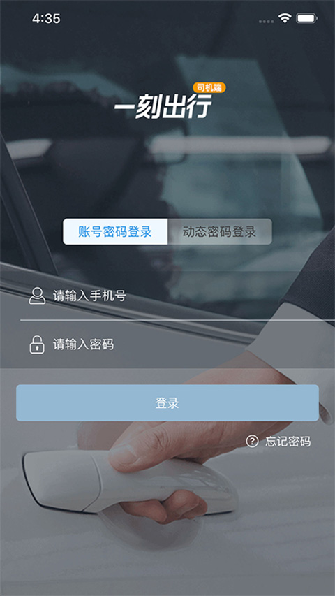 一刻出行