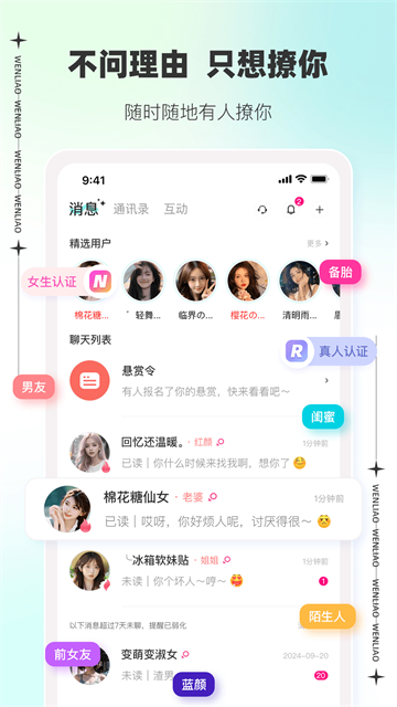 文撩交友