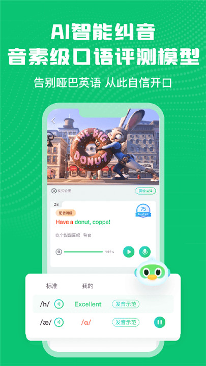 英语趣配音免费版