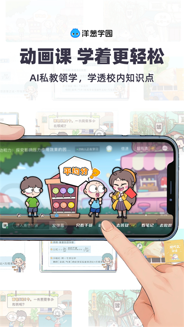 洋葱学园学生端