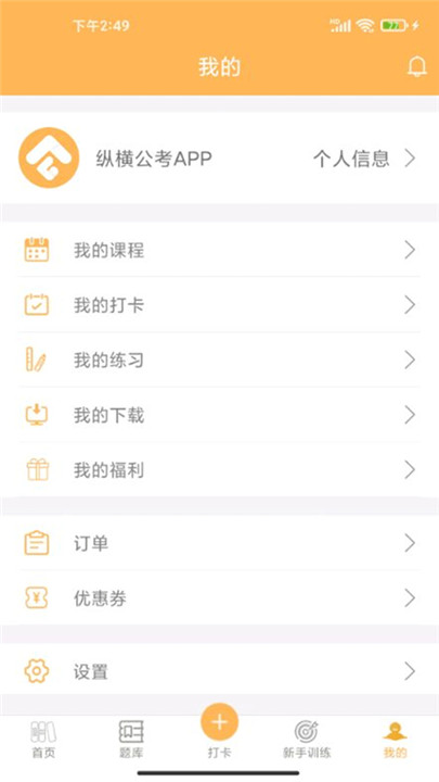 纵横公考