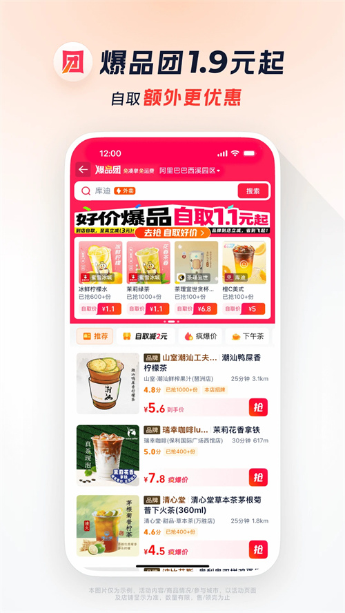 淘宝闪购