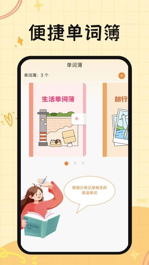 芝士单词纯净版