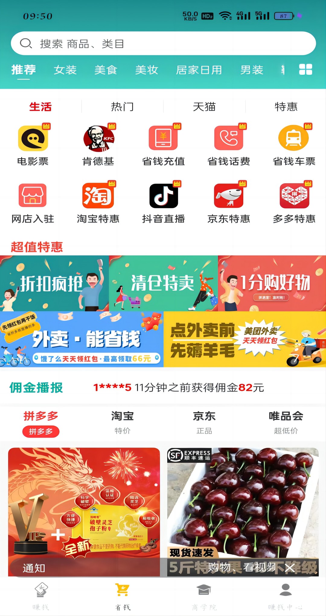 铭创优选软件版