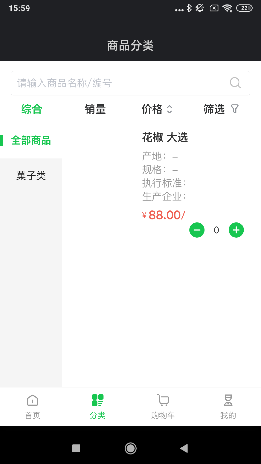 寻找香料app版