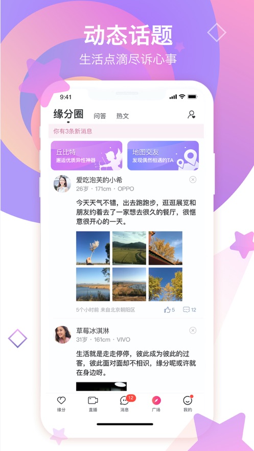 世纪佳缘手机个人登录最新版