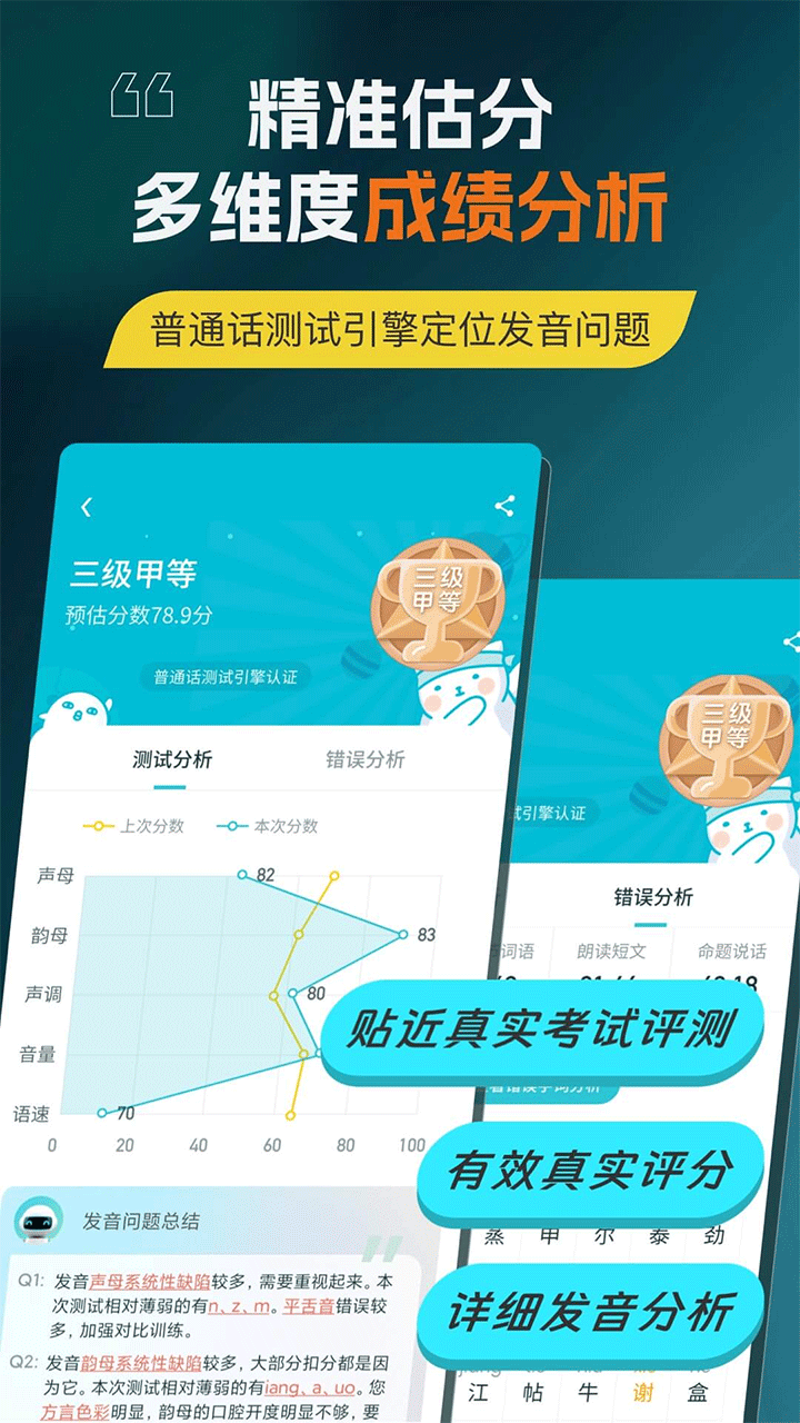 普通话测试言鸟
