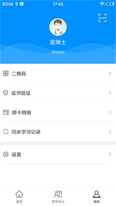 医博士