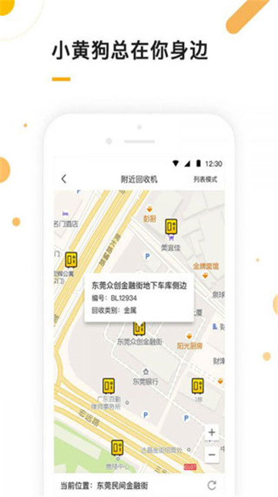小黄狗回收