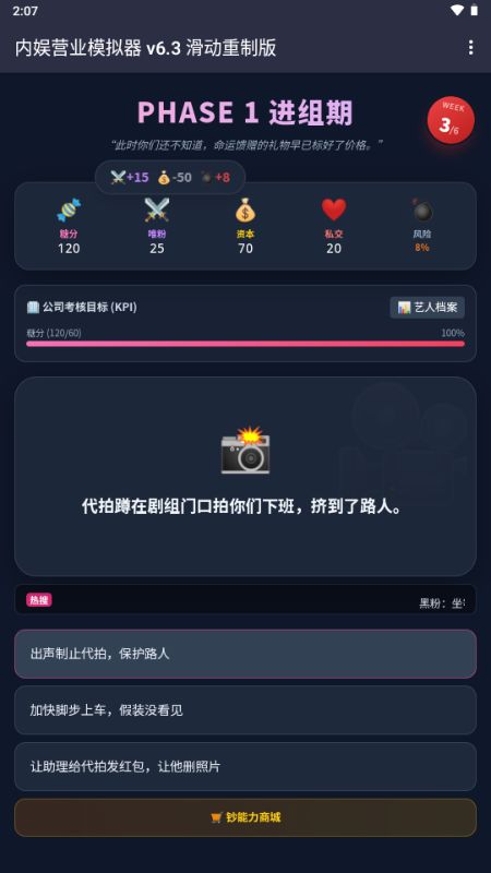 内娱发疯模拟器