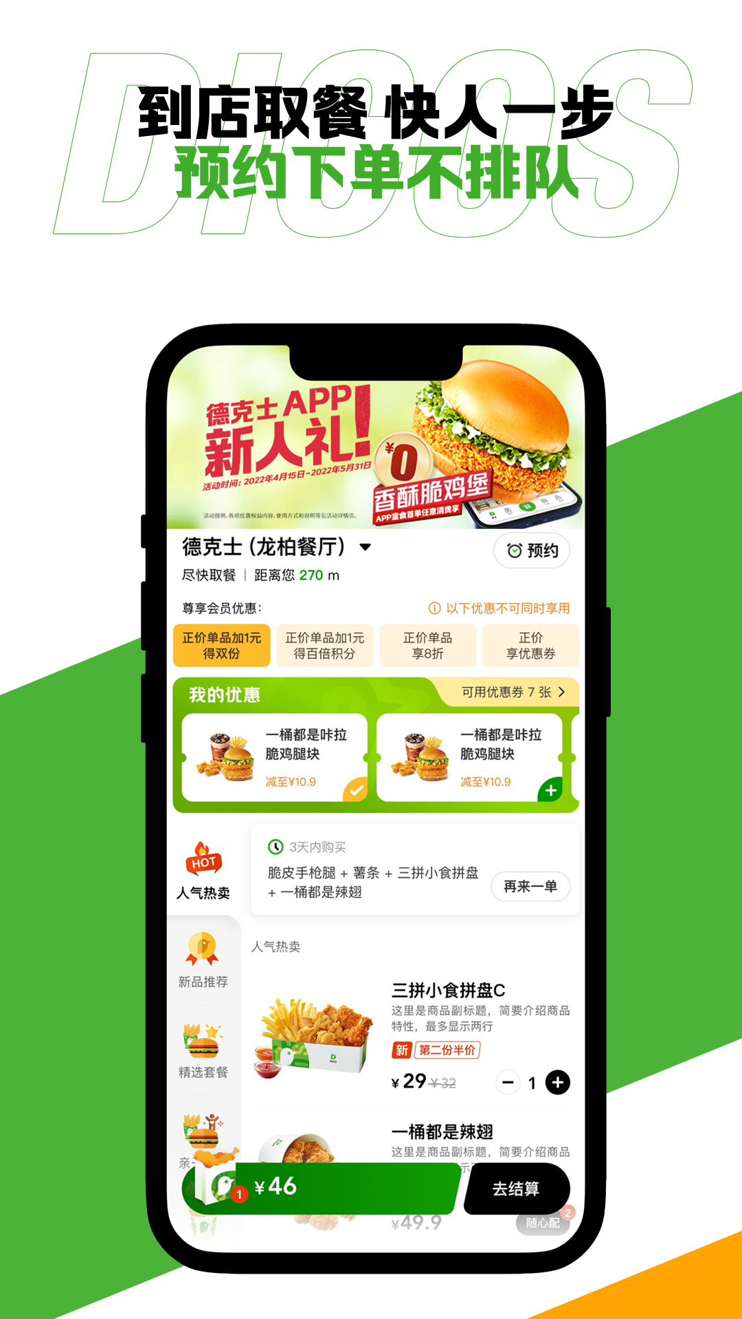 德克士app最新版