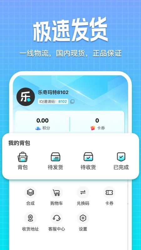 乐奇玛特