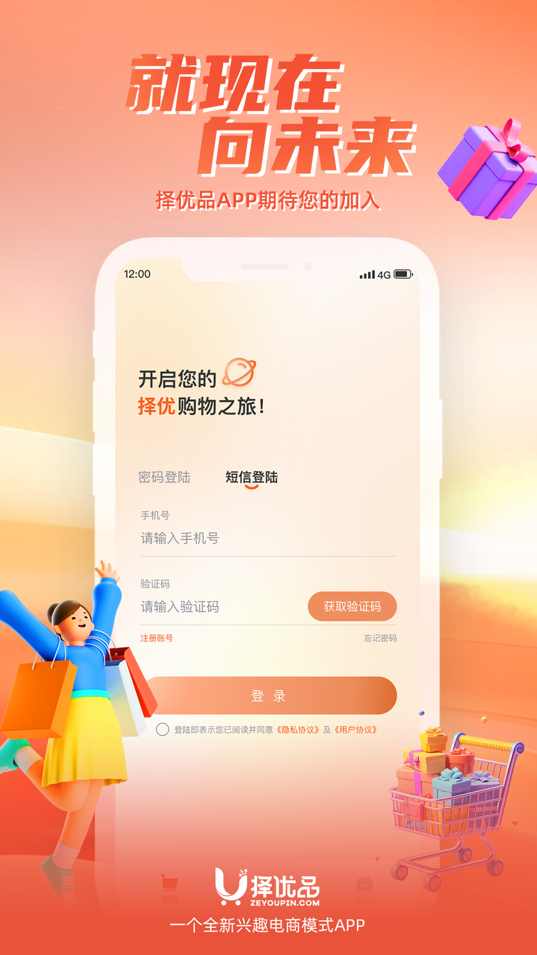 择优品软件版