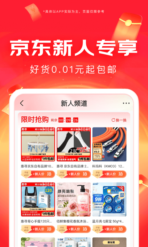 京东手机版