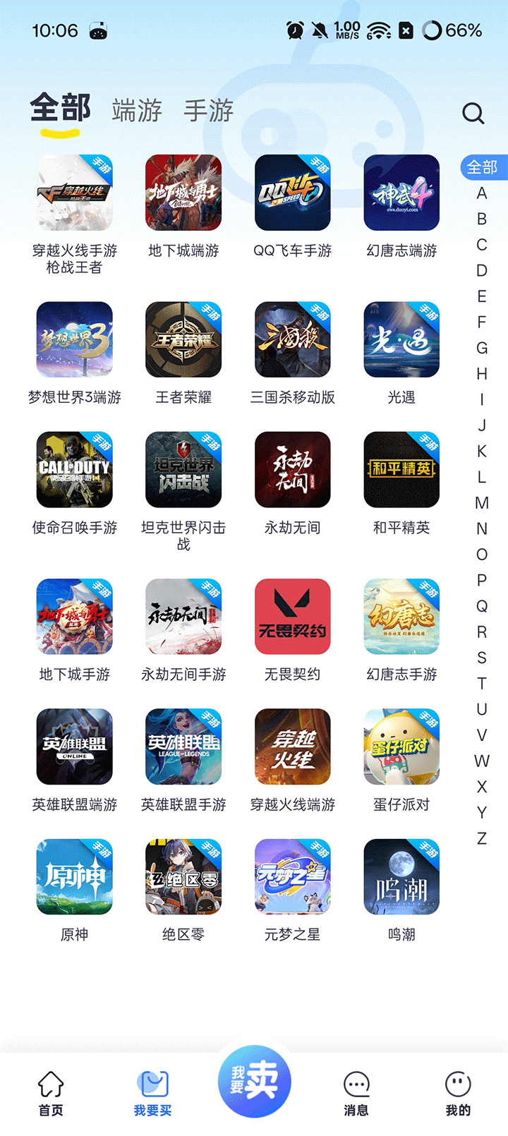 创游游戏交易