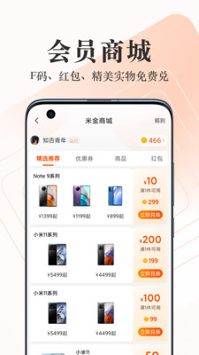 小米商城客户端手机版