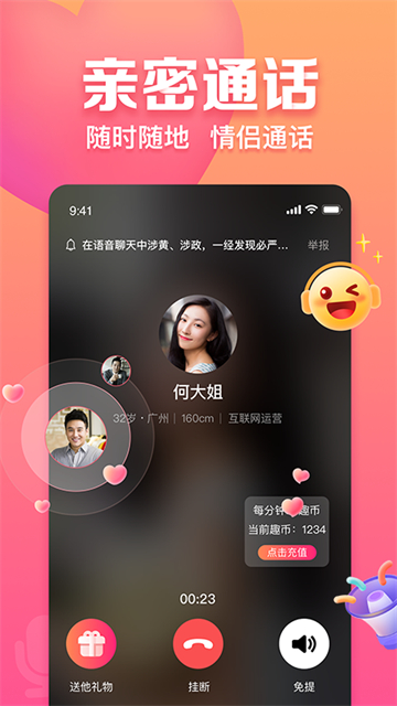 趣约会视频相亲