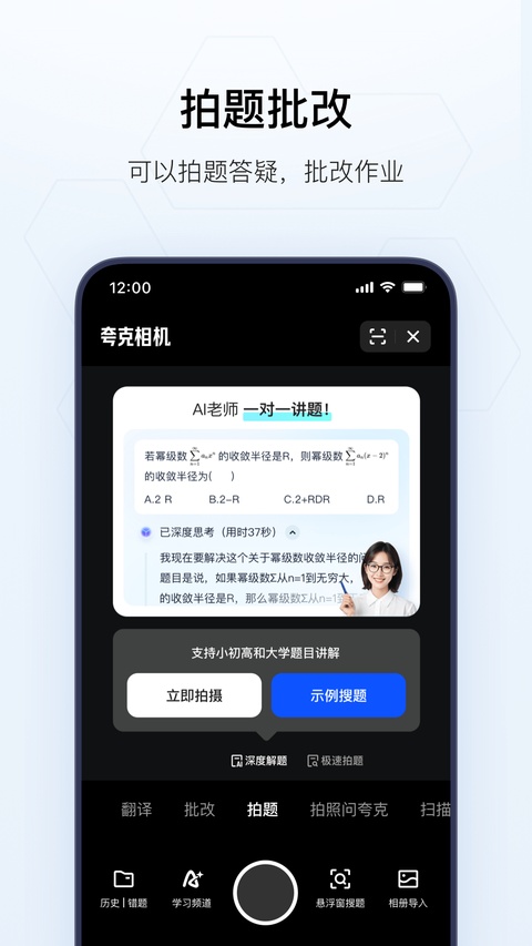 夸克高考