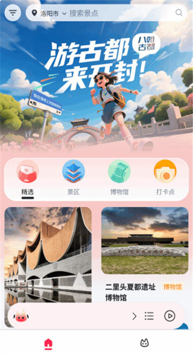 古都旅听
