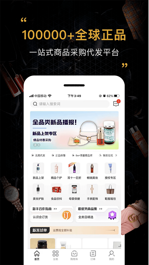 会订货商城