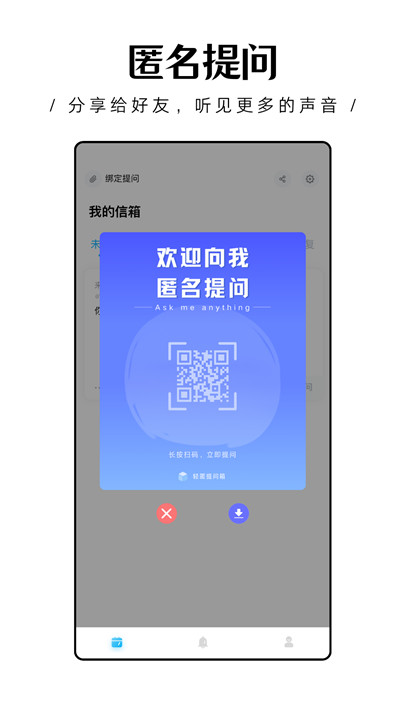 轻匿提问箱