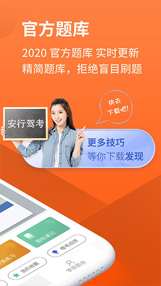 安行驾考软件
