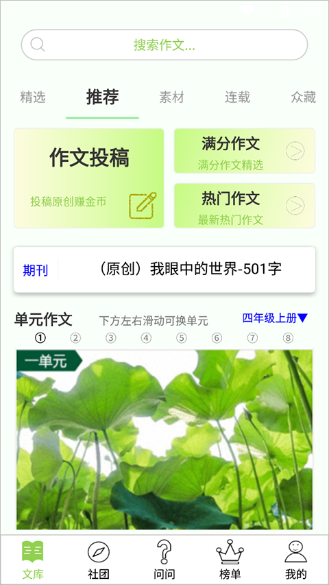 作文帮软件