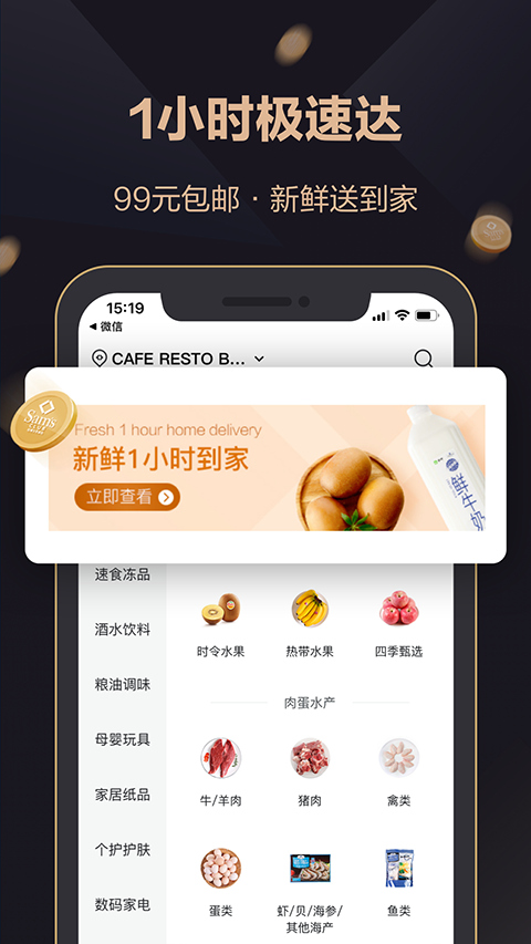 山姆会员商店app手机版