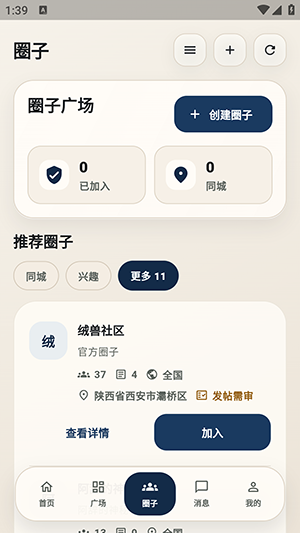 绒兽社区